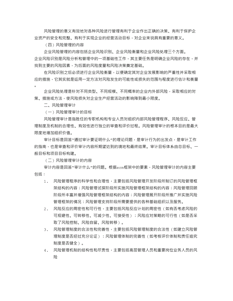 风险管理审计报告_第4页