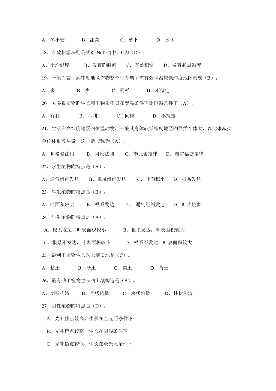 2022生态学试题库原_第4页