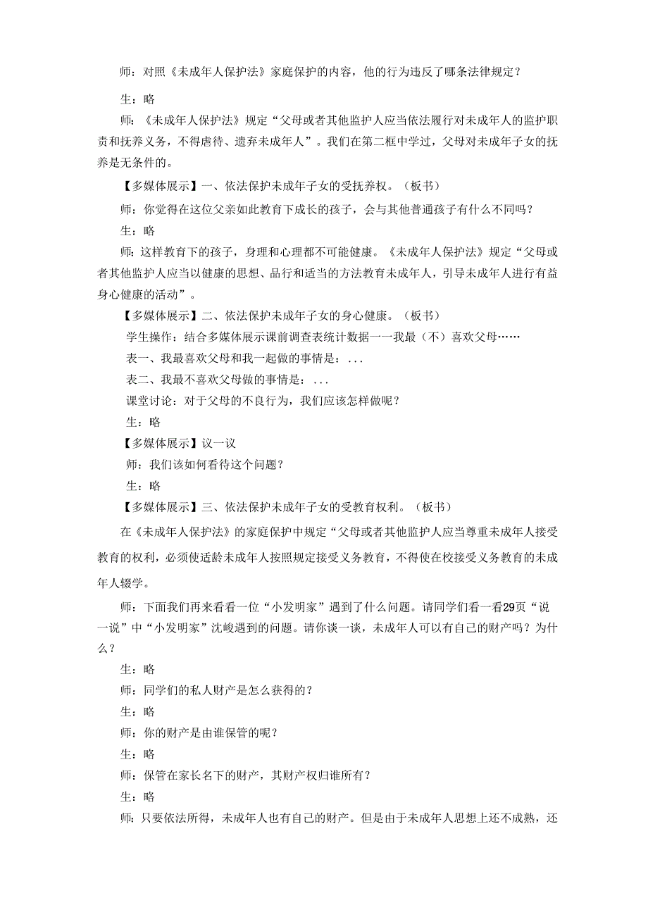 第六课家庭生活法律保护_第2页