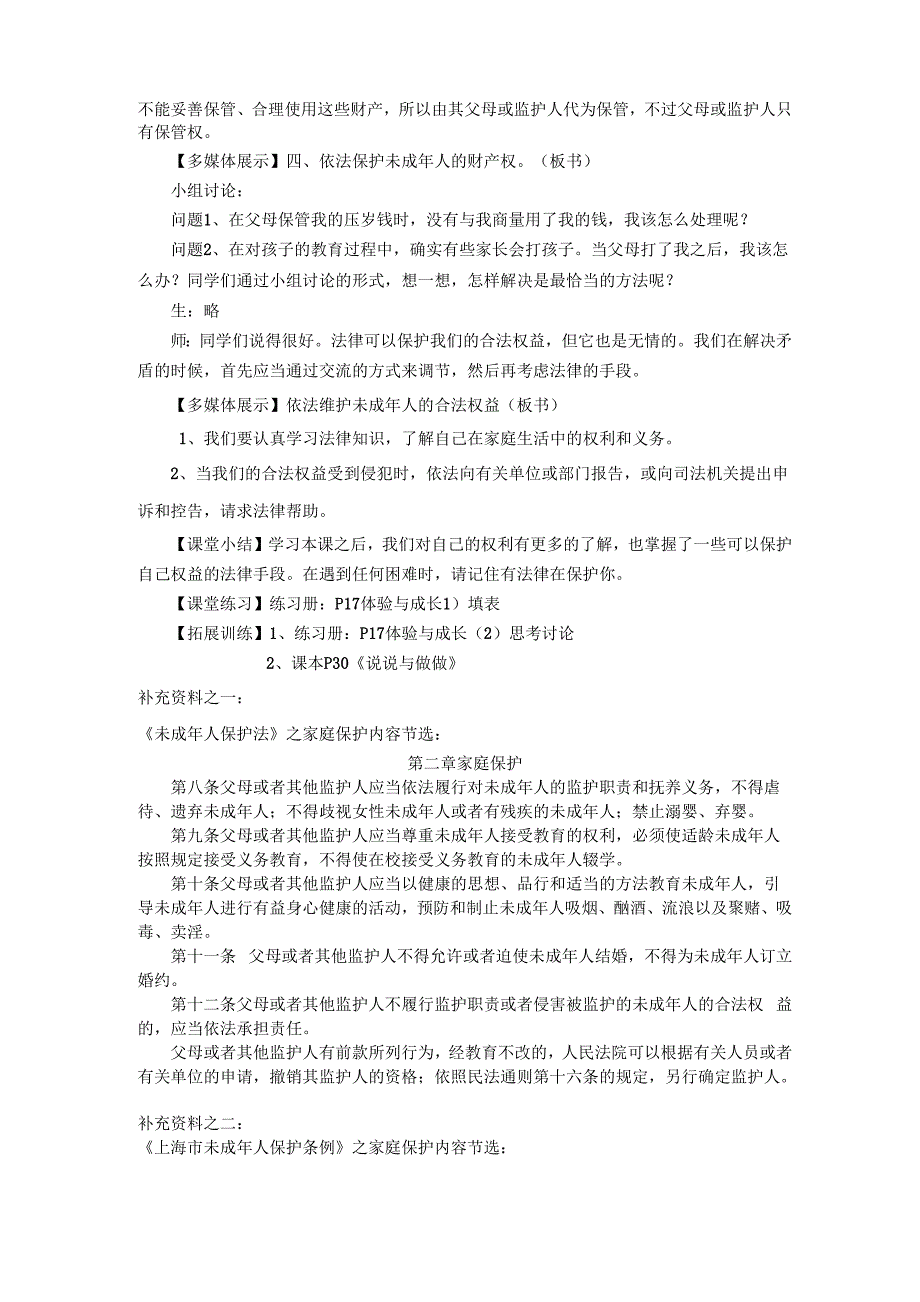 第六课家庭生活法律保护_第3页