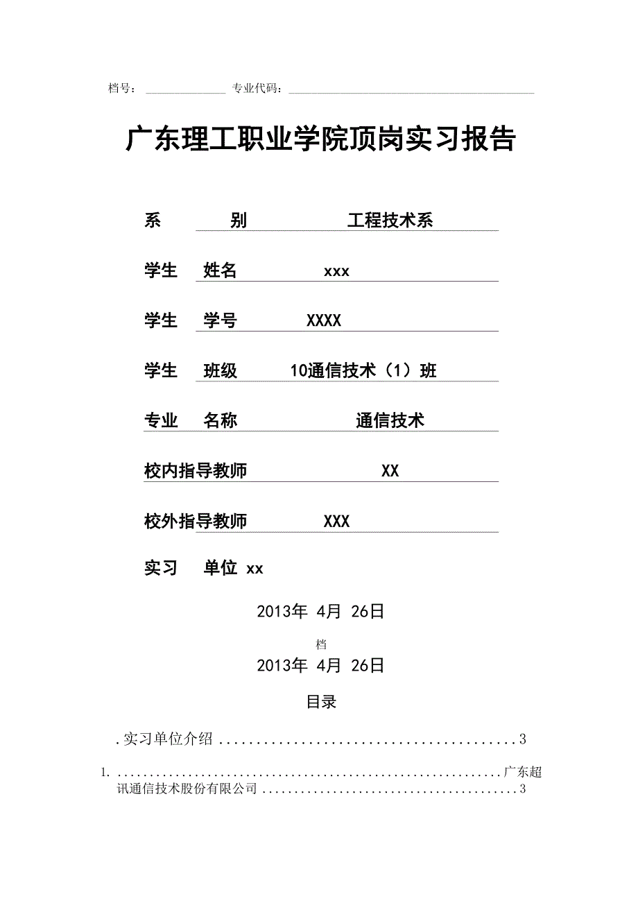 通信工程毕业论文_第1页