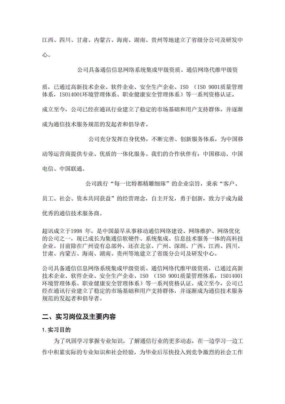 通信工程毕业论文_第3页