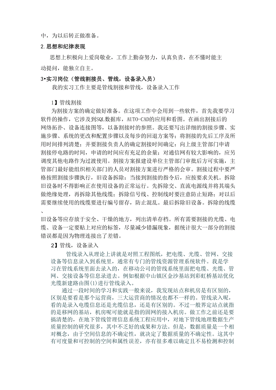 通信工程毕业论文_第4页