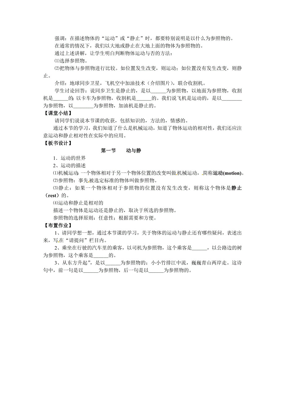 沪科版 八年级物理上册　2.1 动与静 教案1_第3页