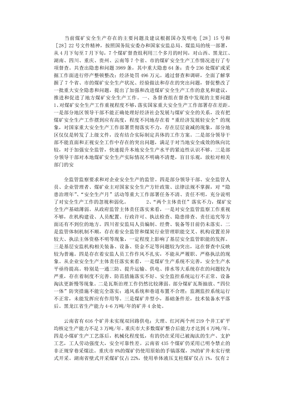 2021年当前煤矿安全生产存在主要问题及建议.doc范文_第1页