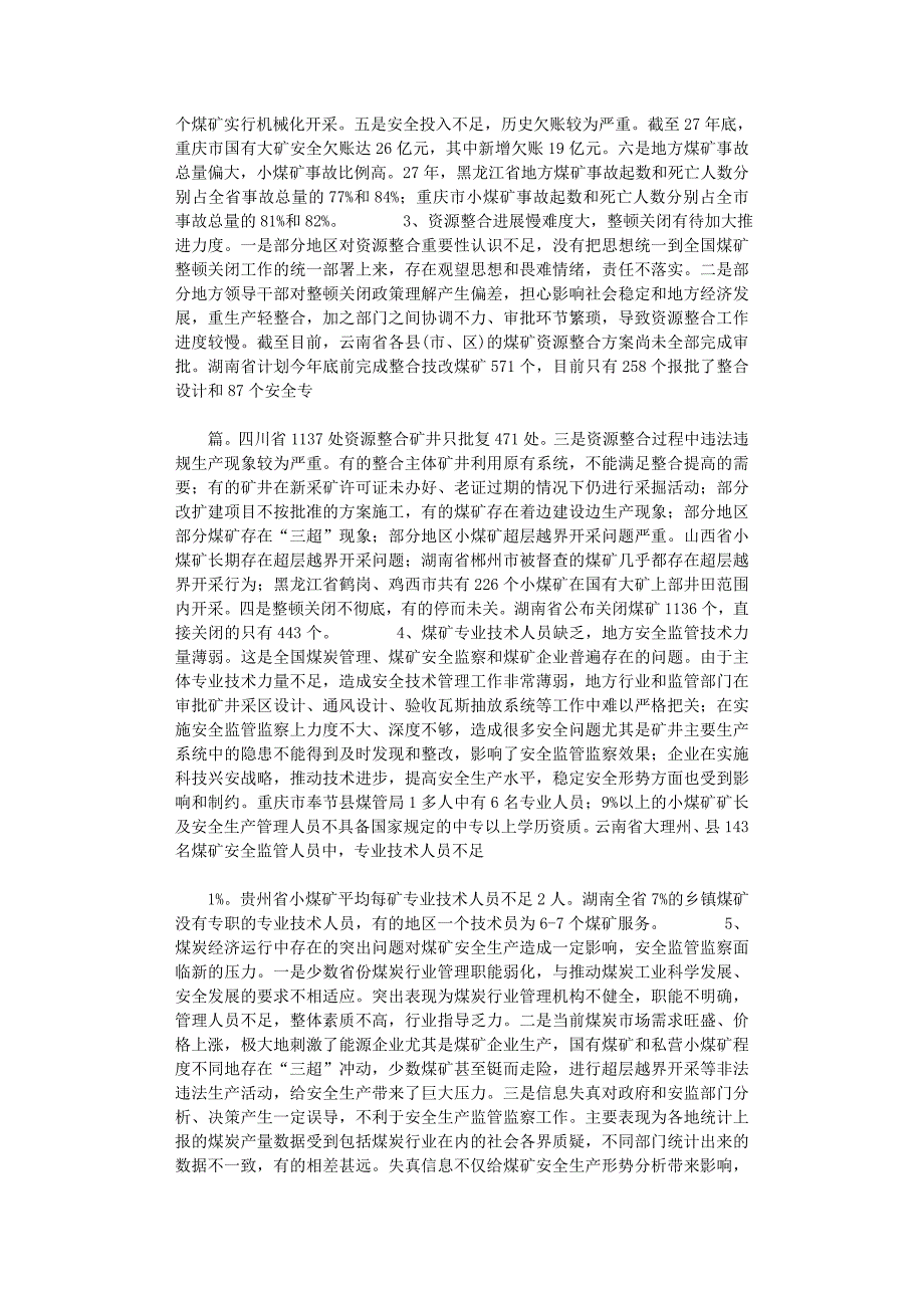 2021年当前煤矿安全生产存在主要问题及建议.doc范文_第2页