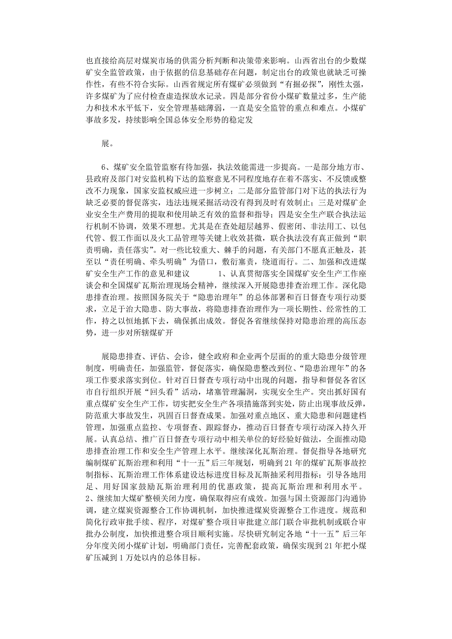 2021年当前煤矿安全生产存在主要问题及建议.doc范文_第3页