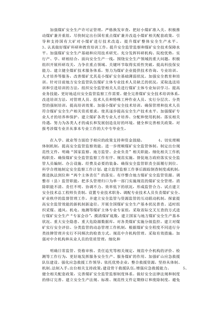 2021年当前煤矿安全生产存在主要问题及建议.doc范文_第4页