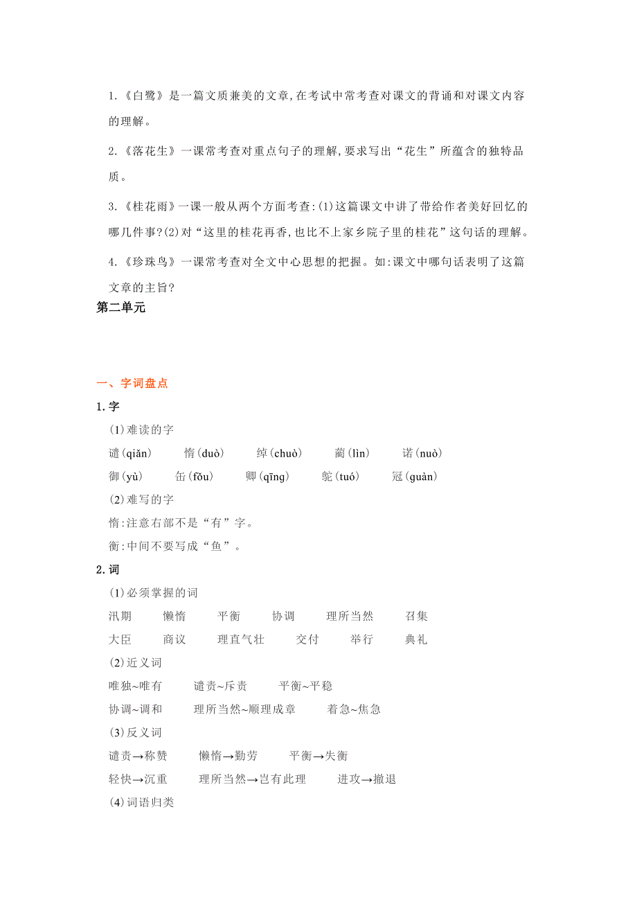 部编版五年级上册语文全部知识点汇总_第3页