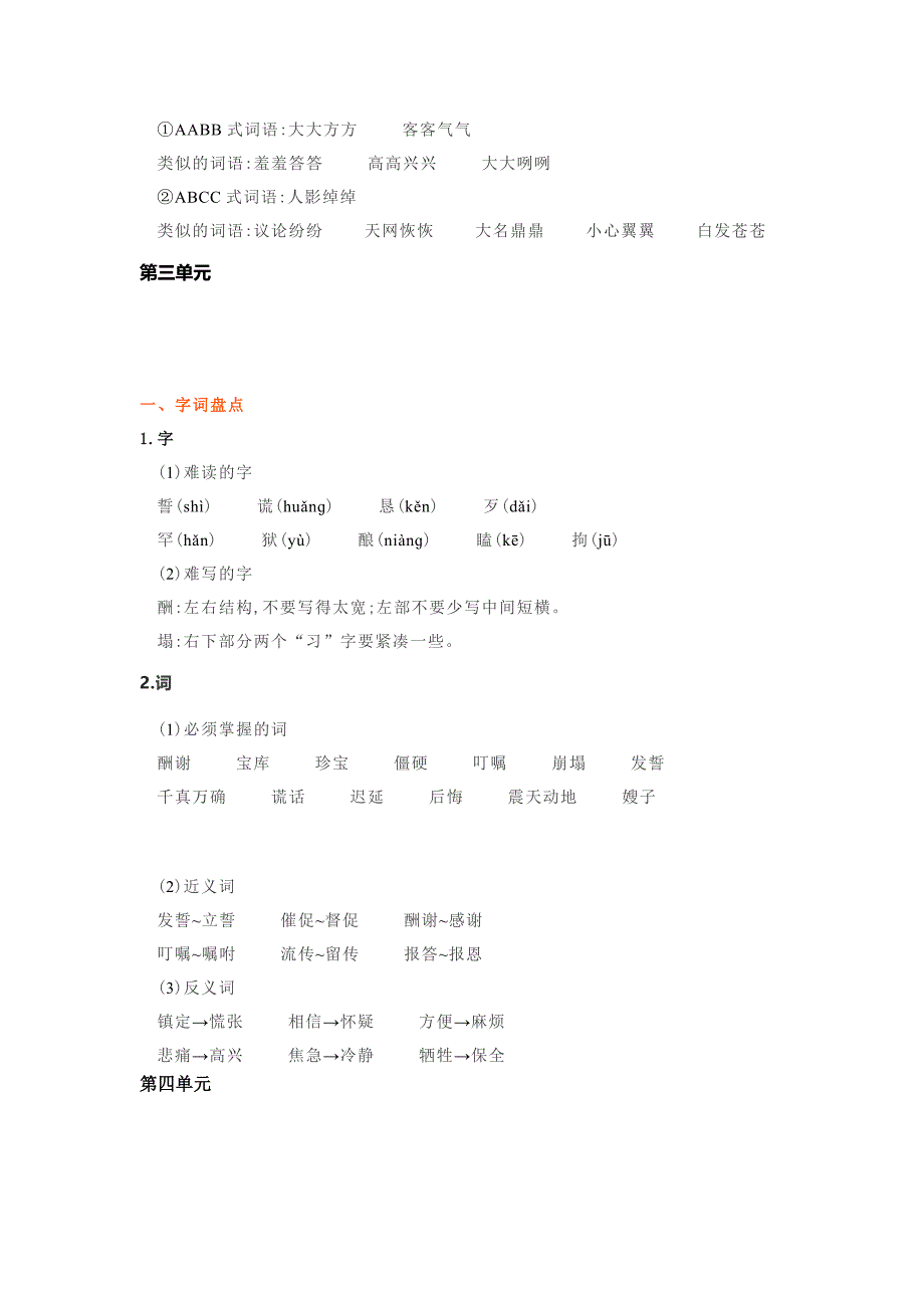 部编版五年级上册语文全部知识点汇总_第4页