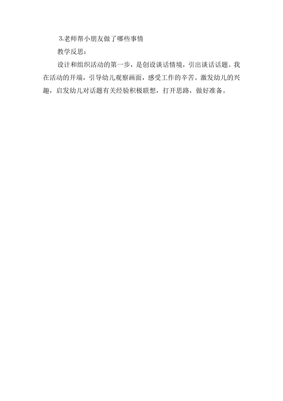 小班主题优秀教案及教学反思《我们和老师》_第2页