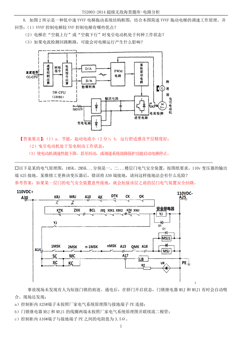 TS2003-2014超级无敌海景题库-电路分析.docx_第1页