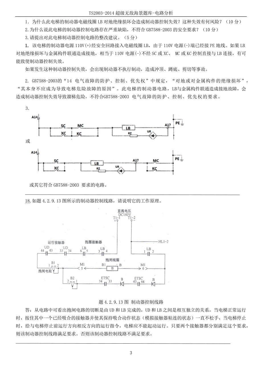 TS2003-2014超级无敌海景题库-电路分析.docx_第3页