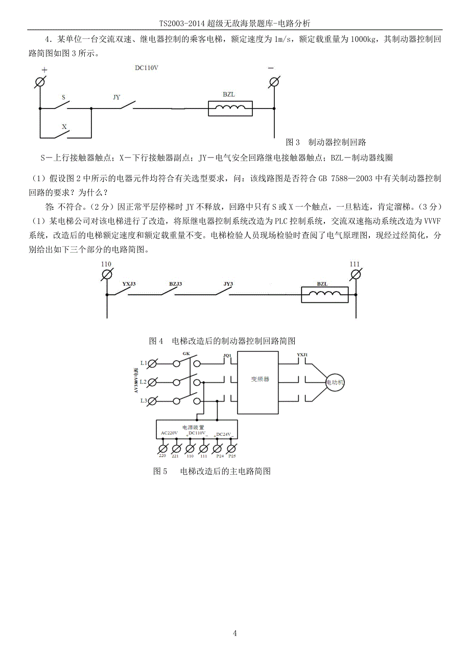 TS2003-2014超级无敌海景题库-电路分析.docx_第4页