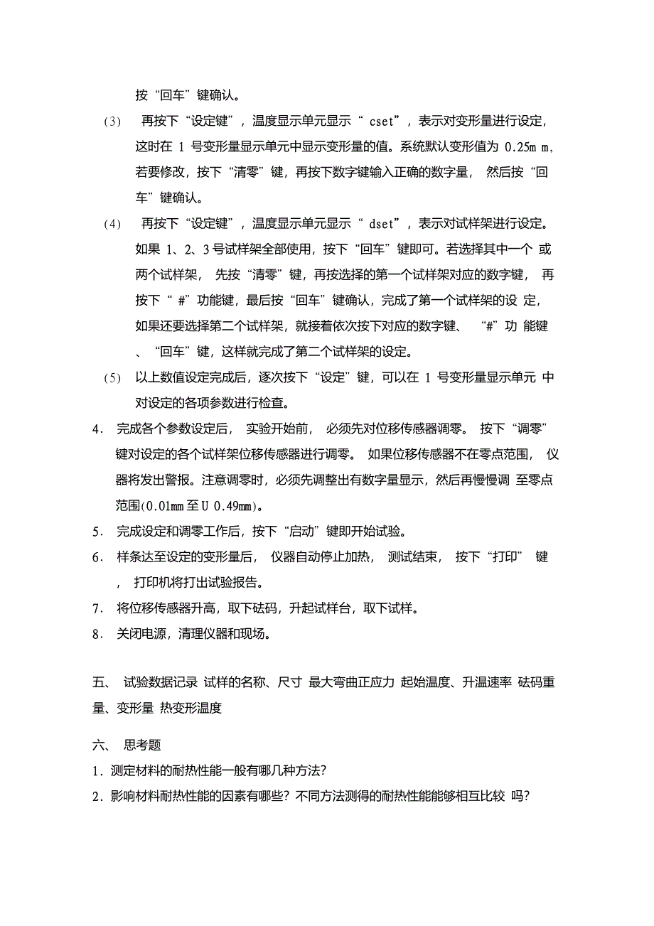 塑料热变形温度测试实验_第4页