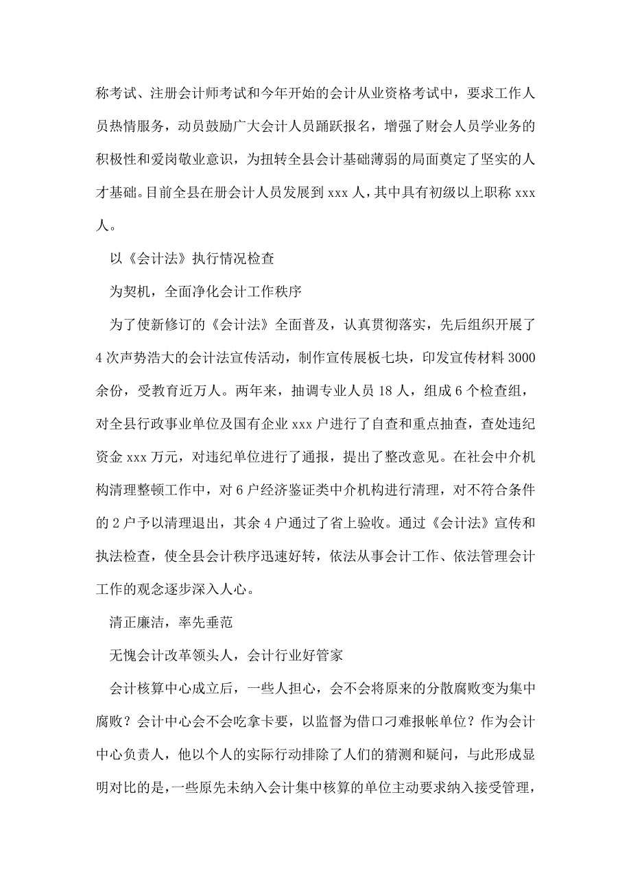 会计先进个人推荐材料.doc_第4页