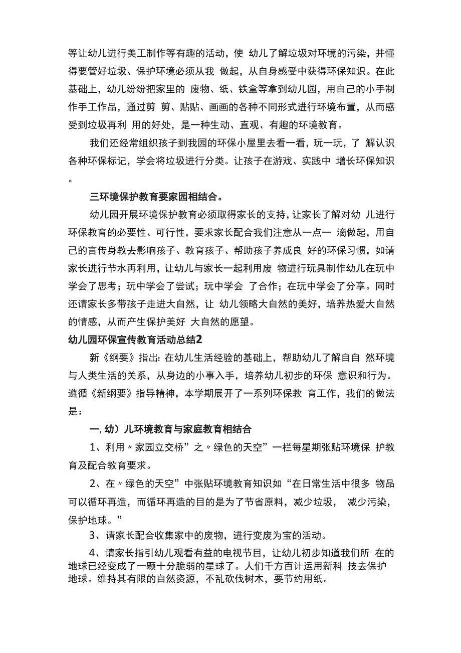 幼儿园环保宣传教育活动总结范文（通用6篇）_第2页