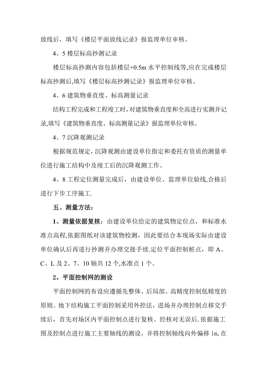 1测量放线施工方案(1).doc_第4页