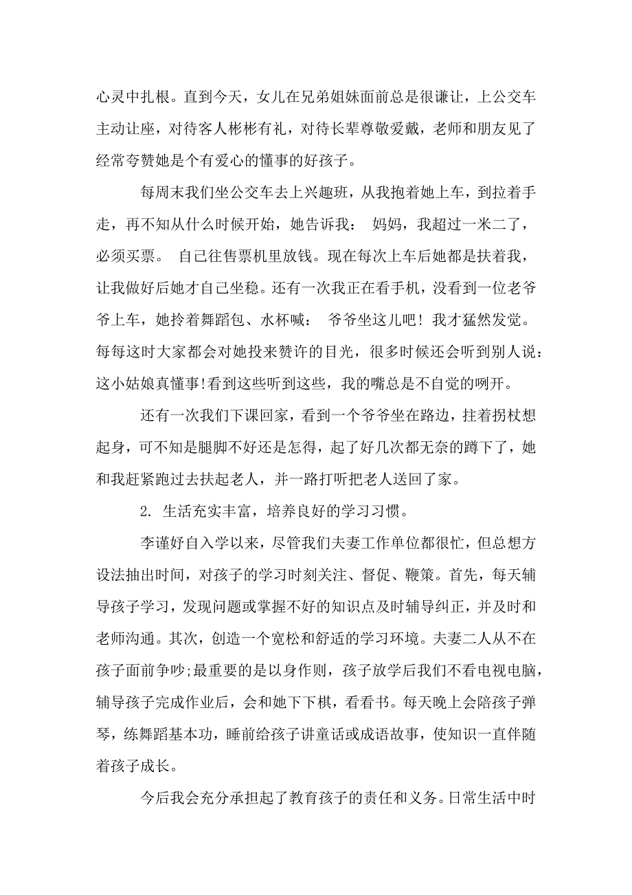 好家长事迹简介.doc_第2页