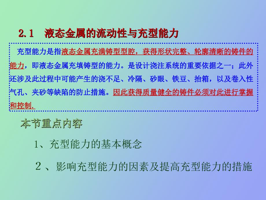 【课件】液态成形中的流动与传热_第2页