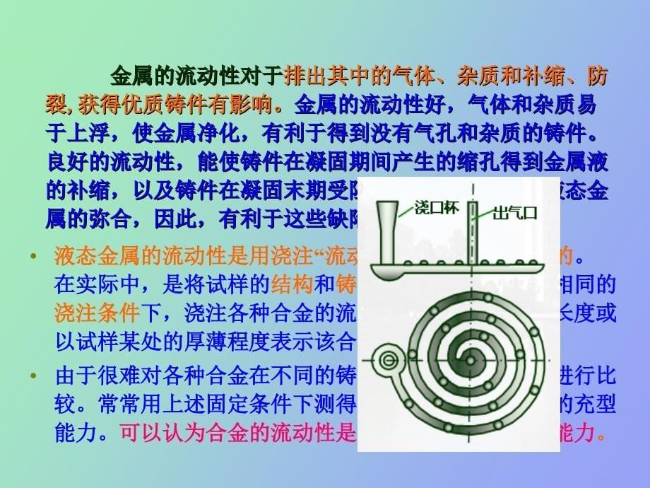 【课件】液态成形中的流动与传热_第5页