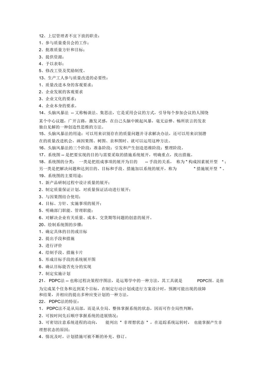 质量工程师质量改进名词解释_第3页