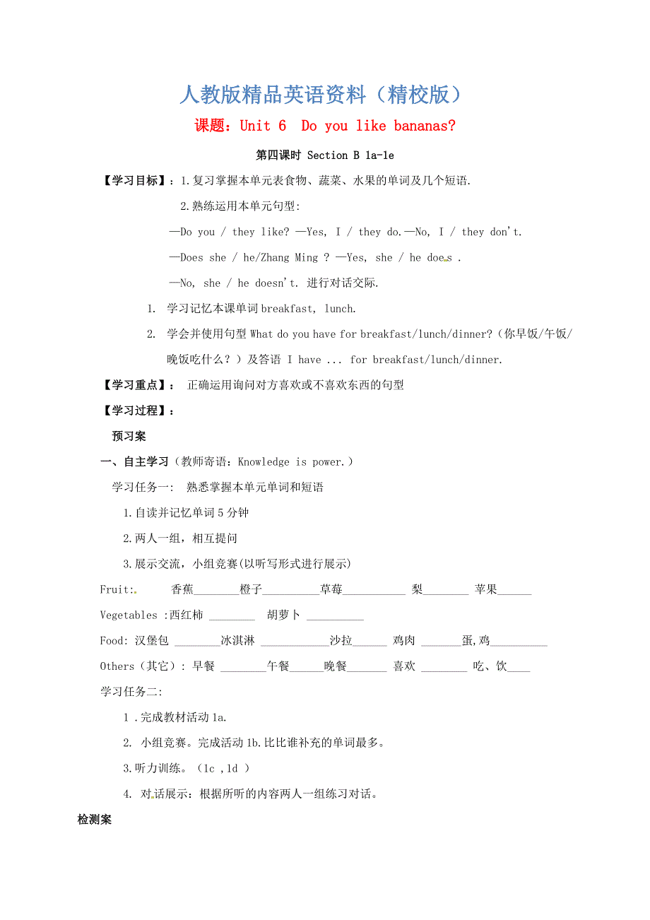 【精校版】吉林省七年级英语上册Unit6Doyoulikebananas第4课时SectionB1a1e导学案人教新目标版_第1页