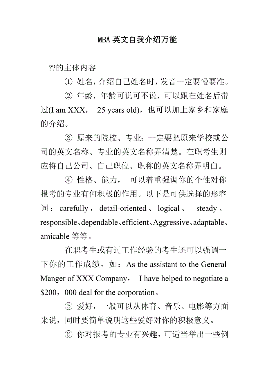 MBA英文自我介绍万能_第1页