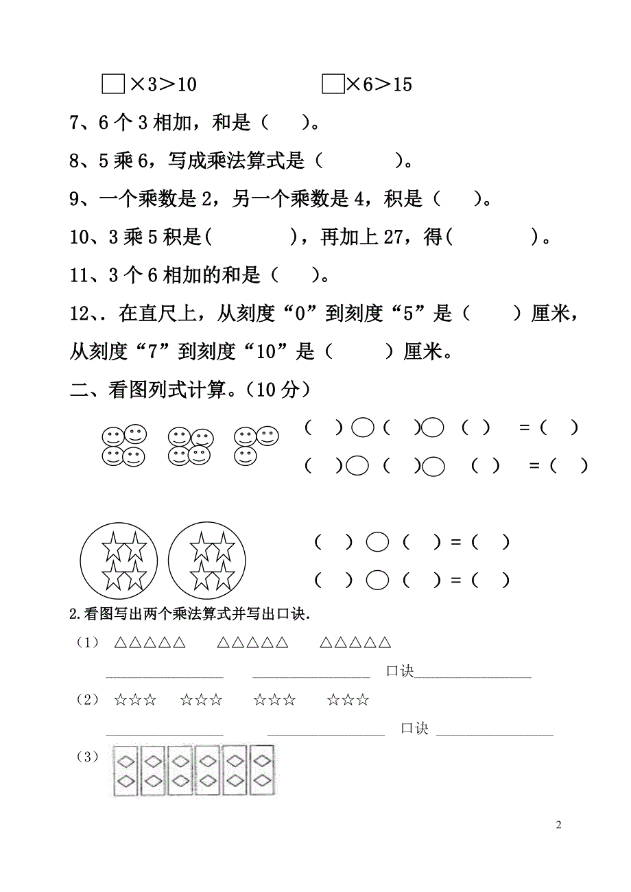 表内乘法练习.doc_第2页