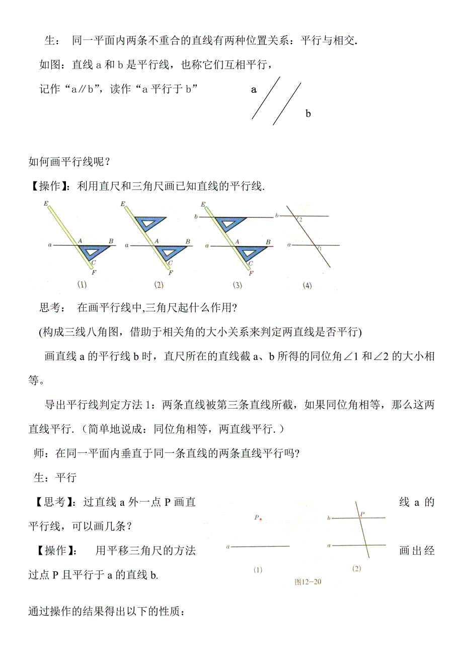 13.4（1）平行线的判定_第2页