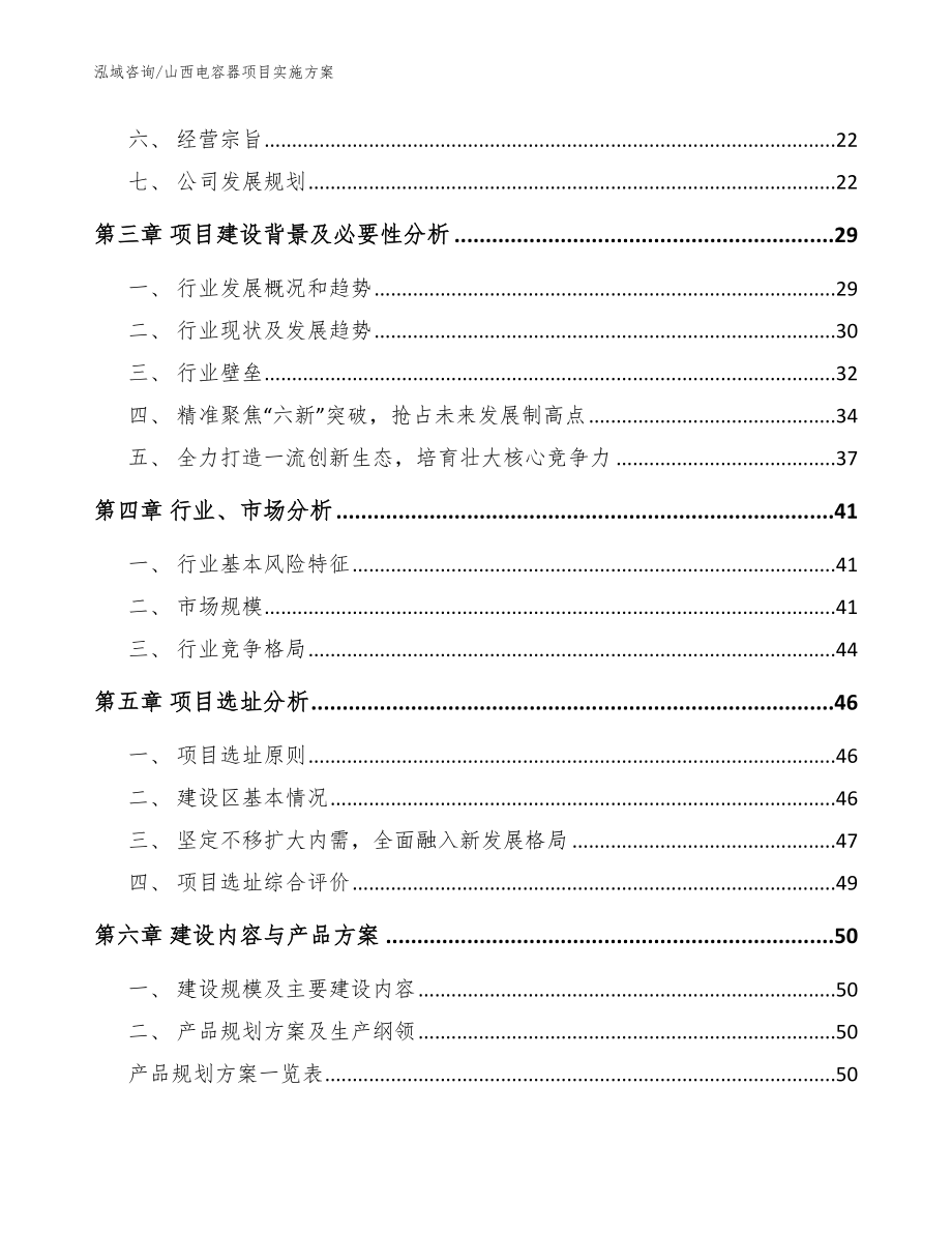 山西电容器项目实施方案_范文_第2页