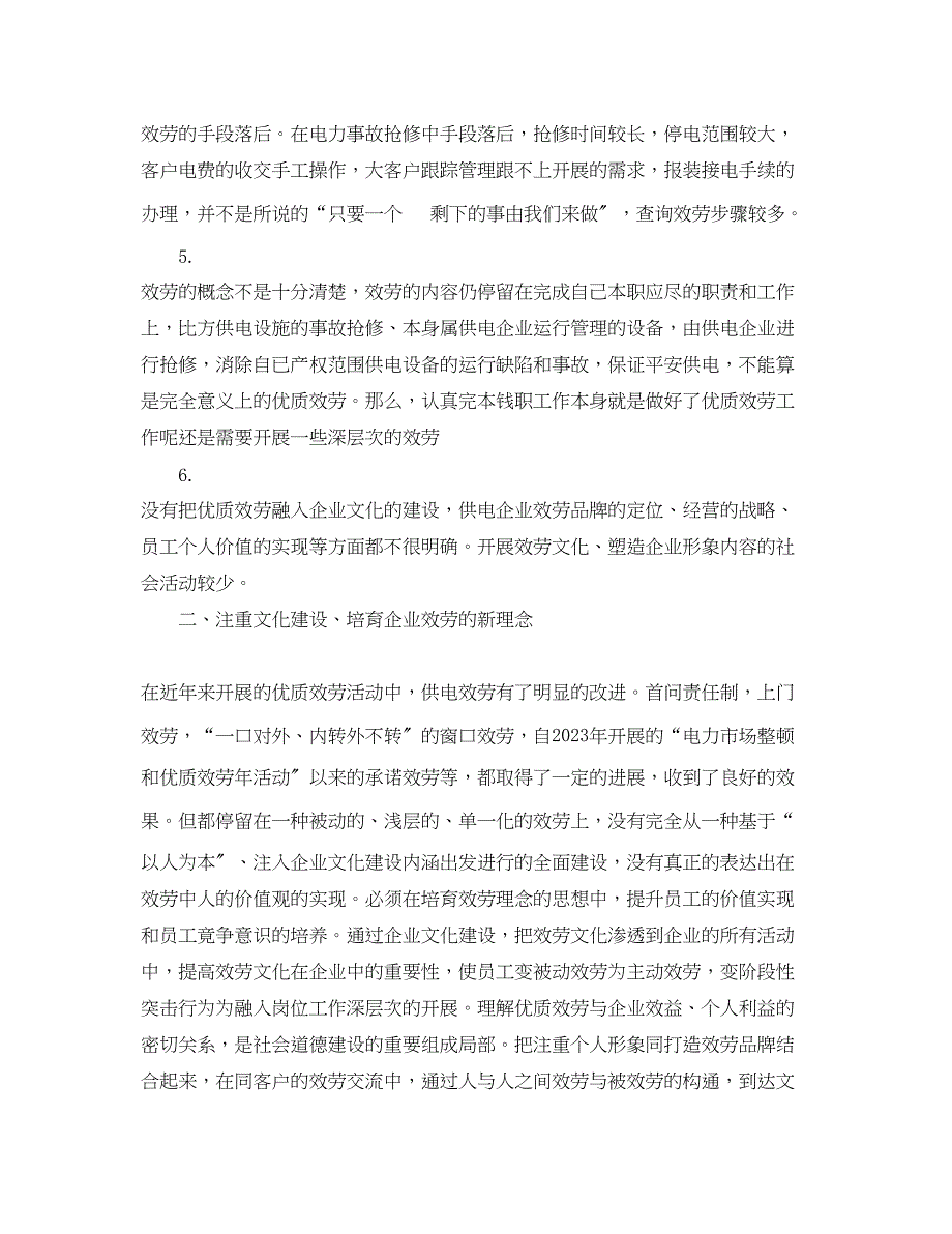 2023年电力营销终个人总结22范文.docx_第2页