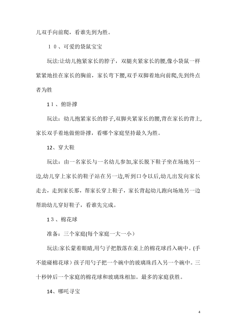 中班亲子游戏大全教案_第4页