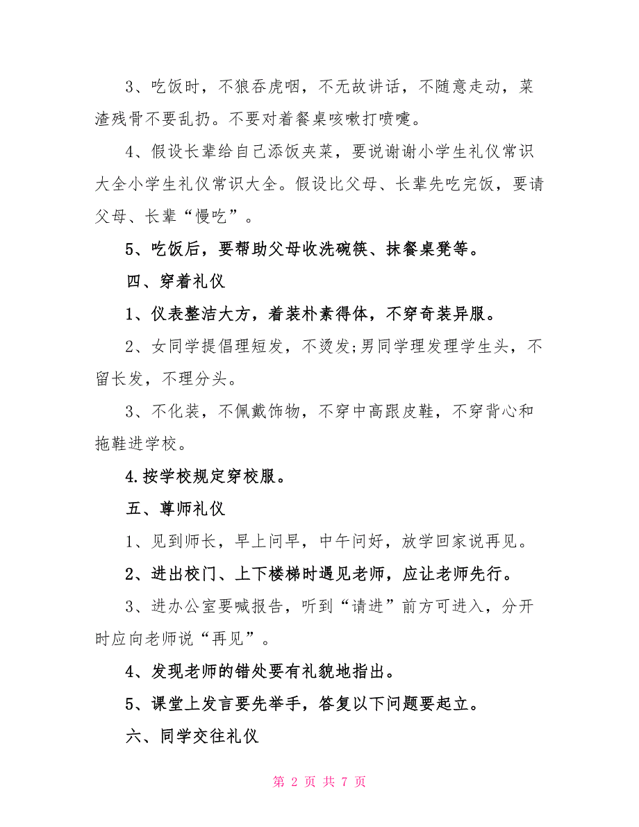 关于礼仪个人基本要求范文_第2页