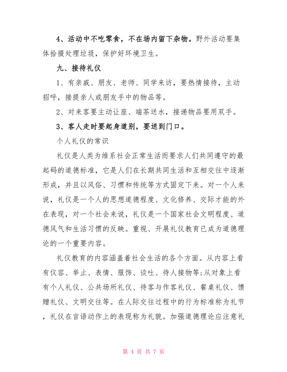 关于礼仪个人基本要求范文_第4页