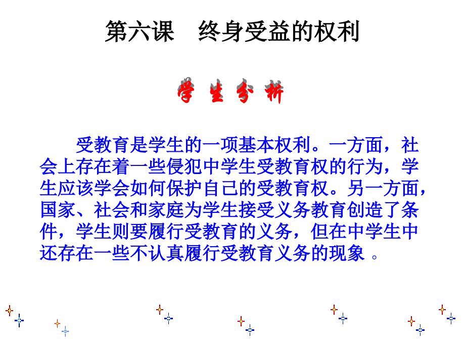 人教版初中思想品德八年级下册第三单元我们的文化经济权利教材分析_第4页