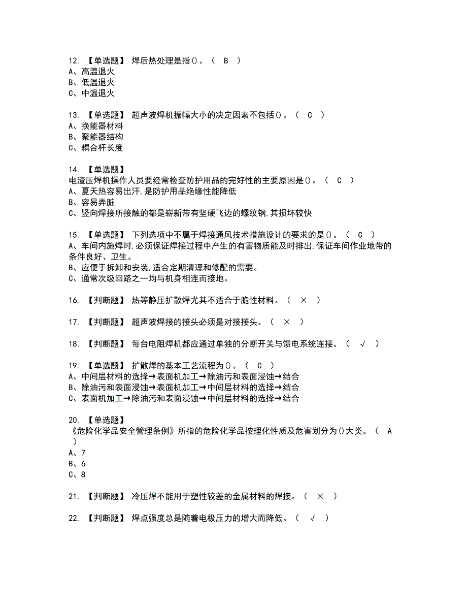 2022年压力焊资格考试题库及模拟卷含参考答案61_第2页