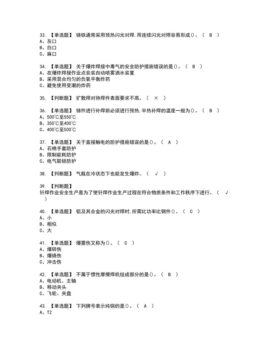 2022年压力焊资格考试题库及模拟卷含参考答案61_第4页