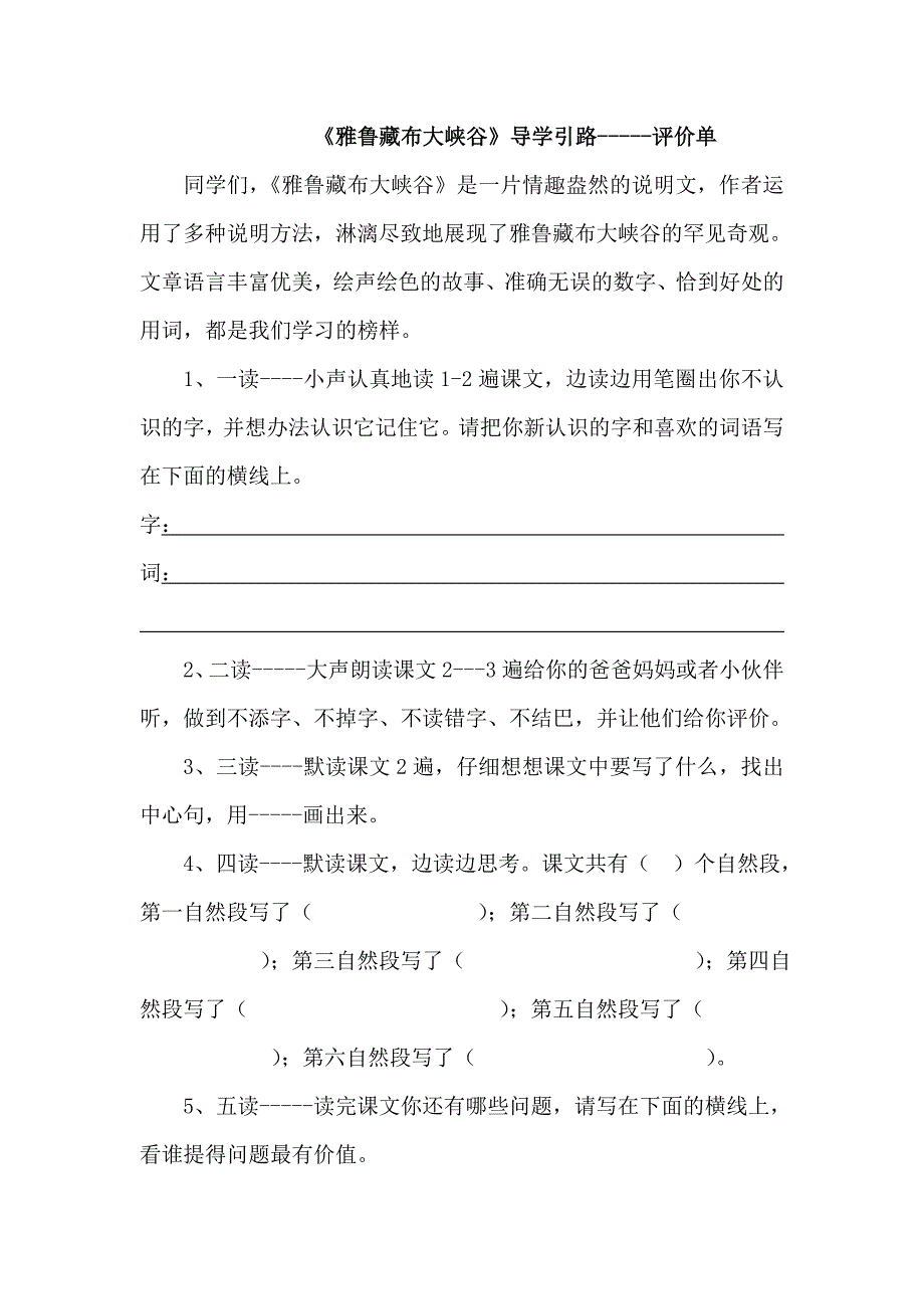 《雅鲁藏布大峡谷》导学案_第4页