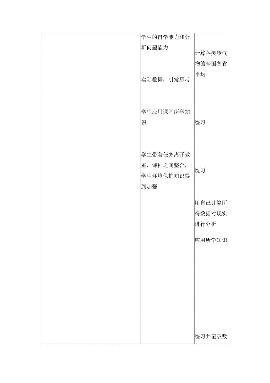 如何使用Excel的函数教案.doc_第5页