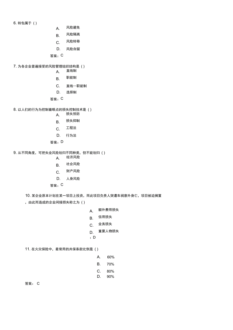 10月高等教育自学考试风险管理试卷及答案资料_第2页