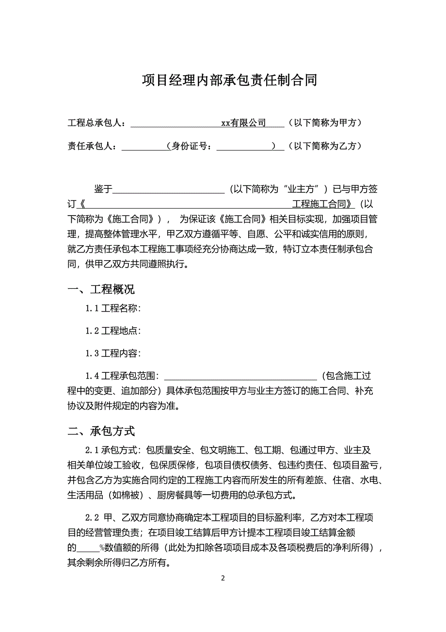 项目经理内部承包责任制合同_第2页