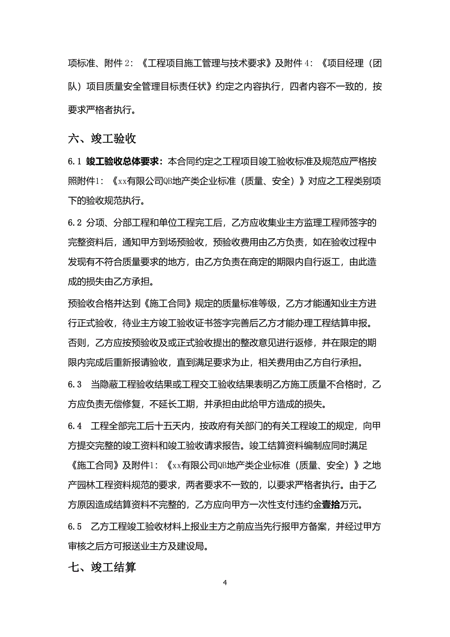 项目经理内部承包责任制合同_第4页