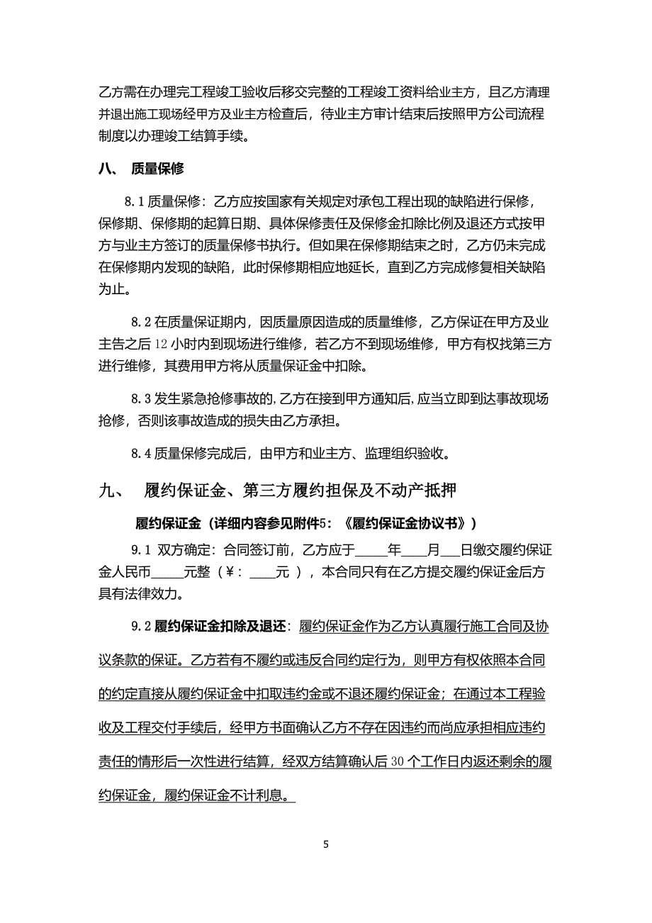 项目经理内部承包责任制合同_第5页