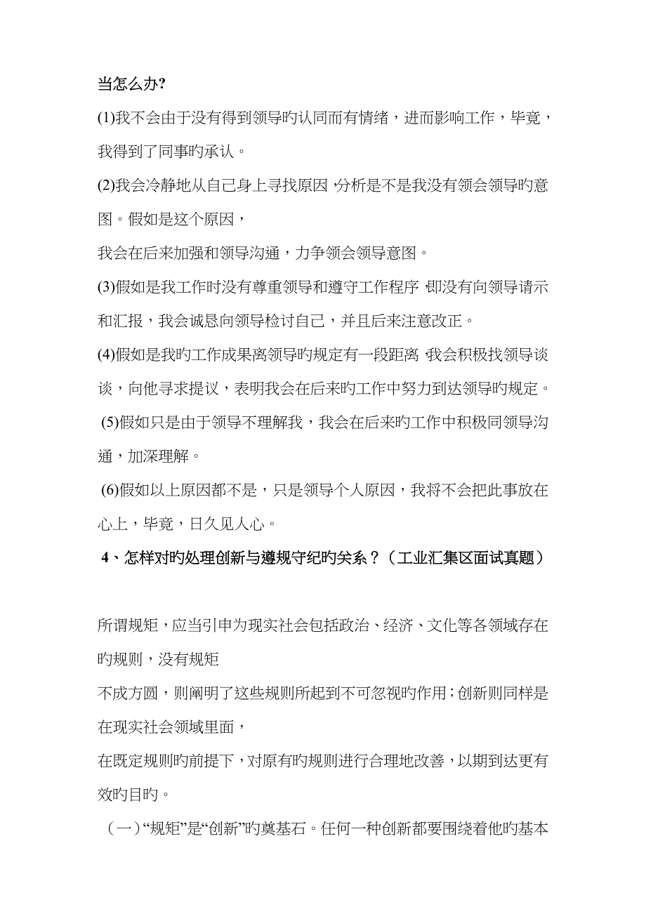 2023年乡镇副科选拔面试题库讲解_第4页