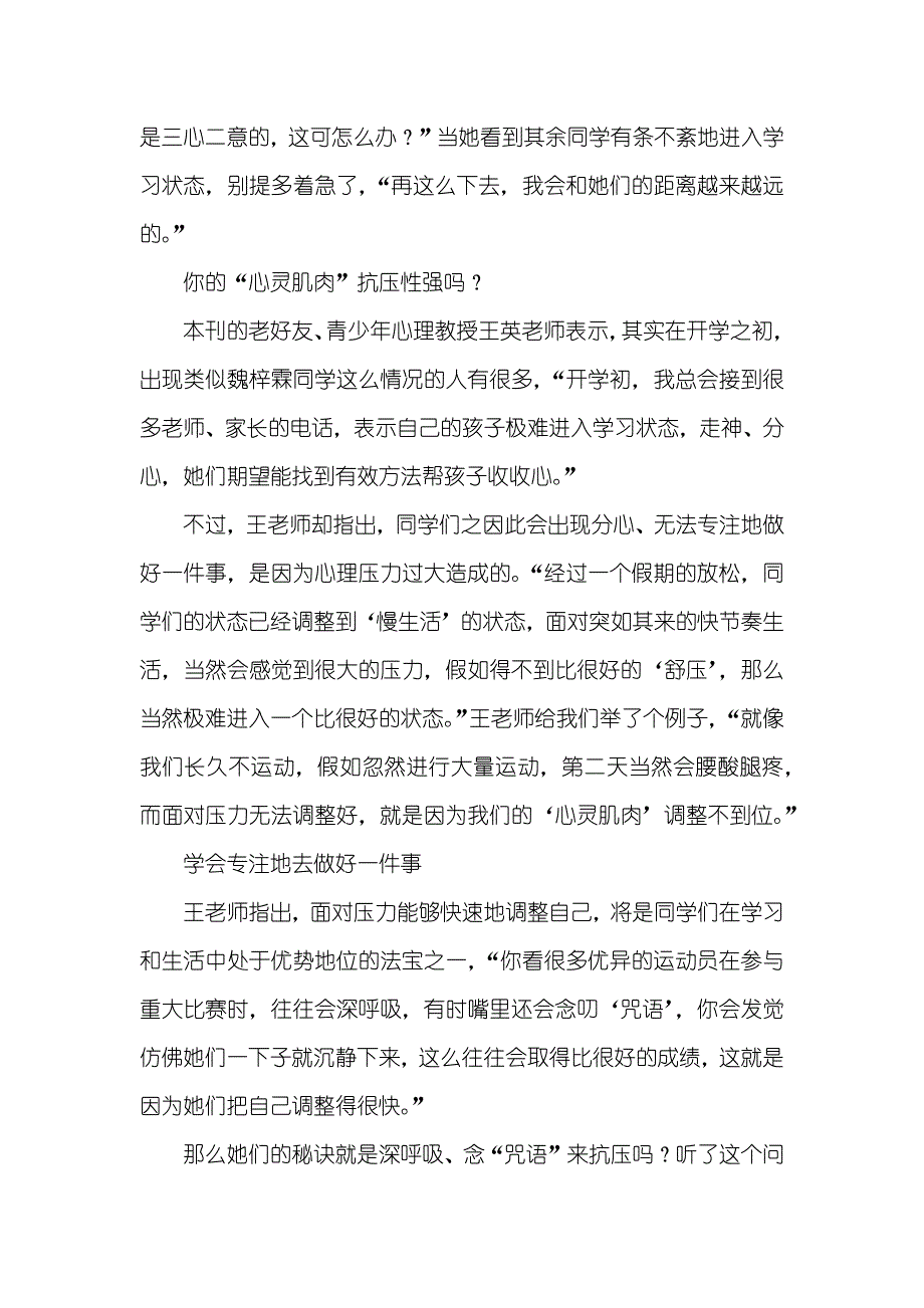 收心从提升专注力开始专注力几岁开始培养_第2页