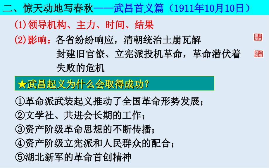 历史人民版必修一课件1：3.2辛亥革命_第3页