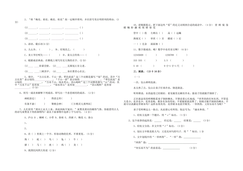 竞赛试题基础知识_第2页