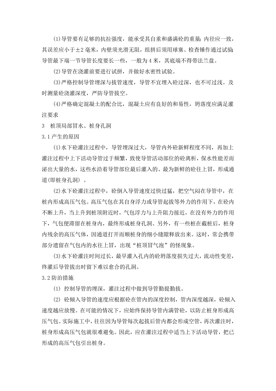 软土地基钻孔灌注桩施工质量通病与防治_第2页