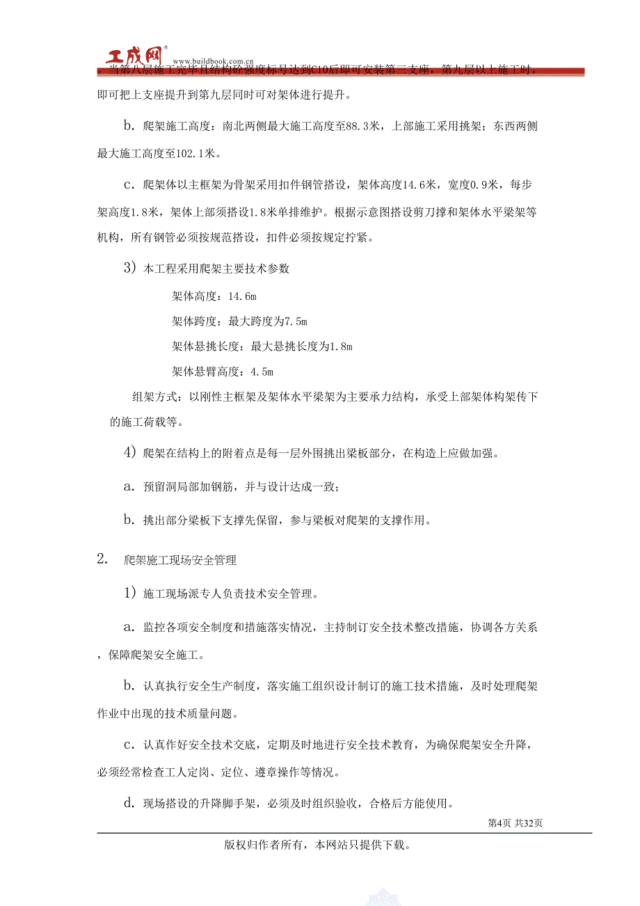 重庆某大学高层教学楼脚手架施工方案（天选打工人）.docx_第4页